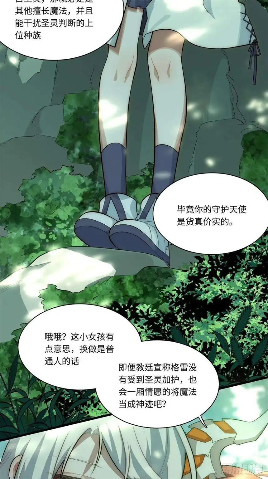 迈向克里玛莎88.真面目