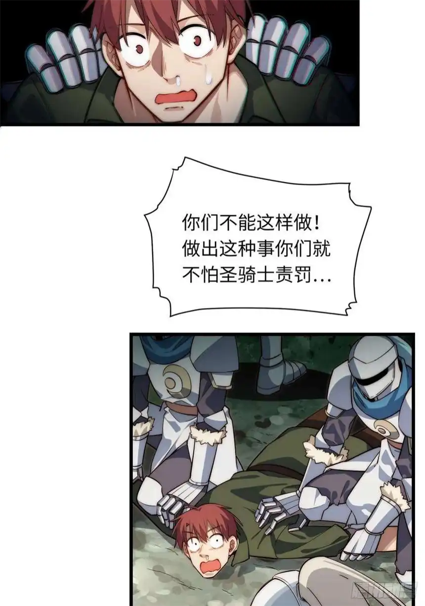 迈向克里玛莎95.圣骑士的罪与罚