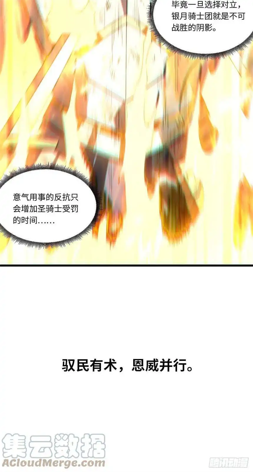 迈向克里玛莎95.圣骑士的罪与罚