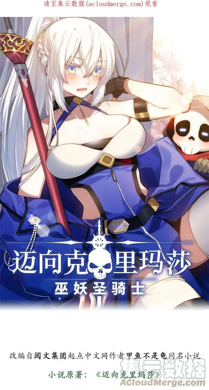 迈向克里玛莎98.教廷的阴谋