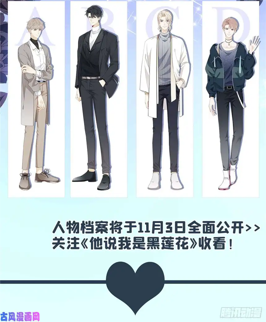 他说我是黑莲花预热 他说我是黑莲花