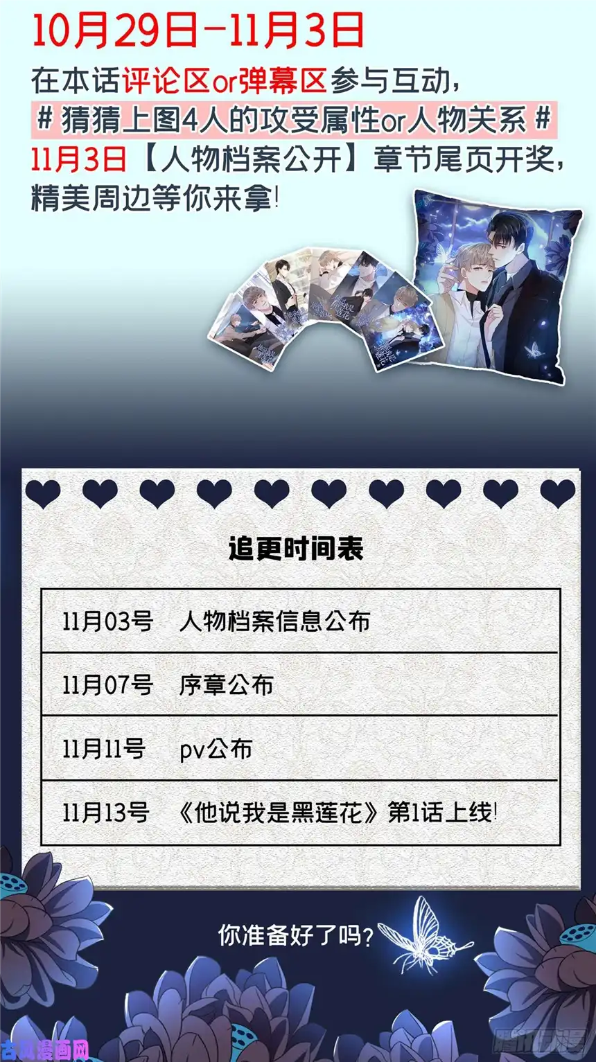 他说我是黑莲花预热 他说我是黑莲花