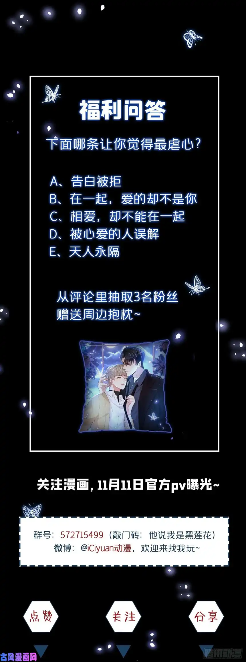 他说我是黑莲花序章 你是我少年的光