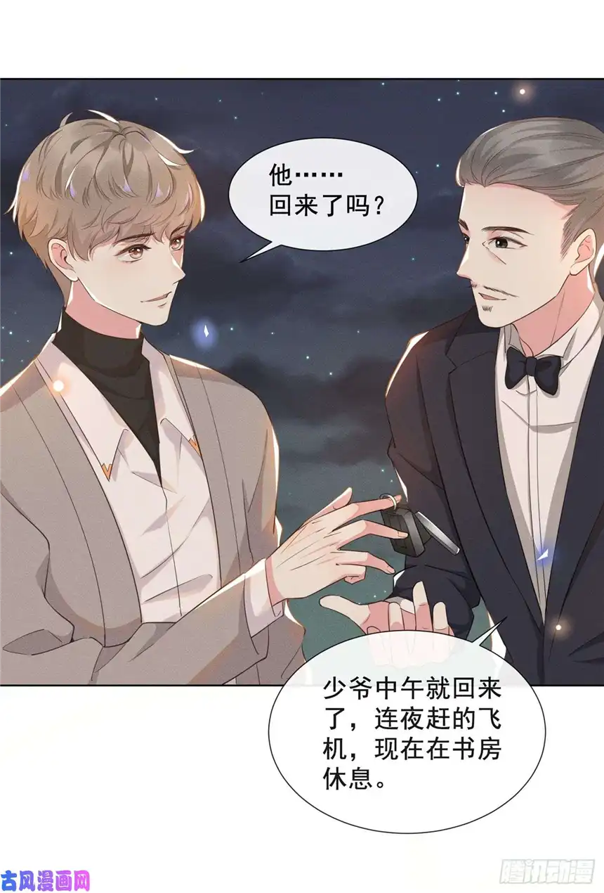 他说我是黑莲花第1话 我只是想看看你…