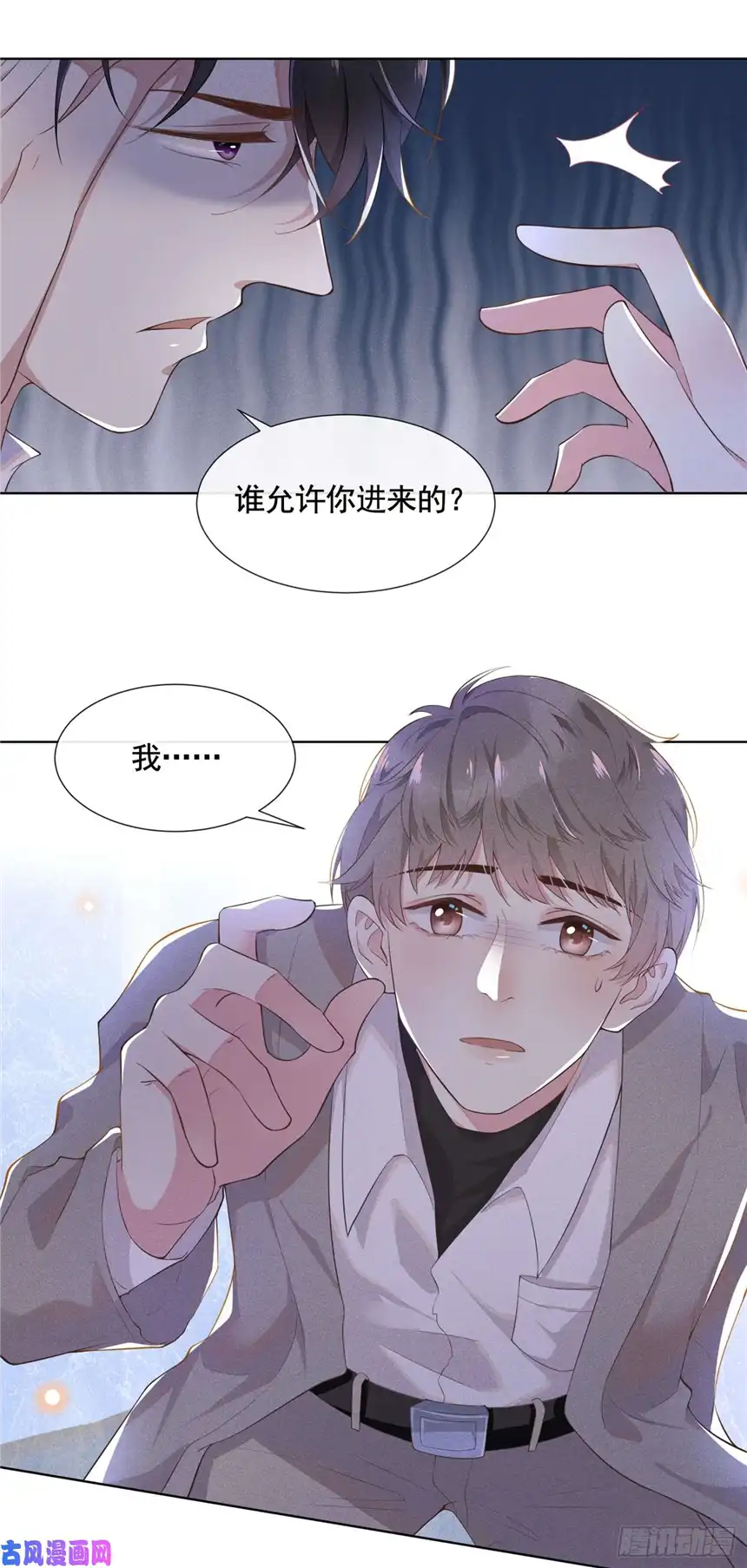 他说我是黑莲花第1话 我只是想看看你…