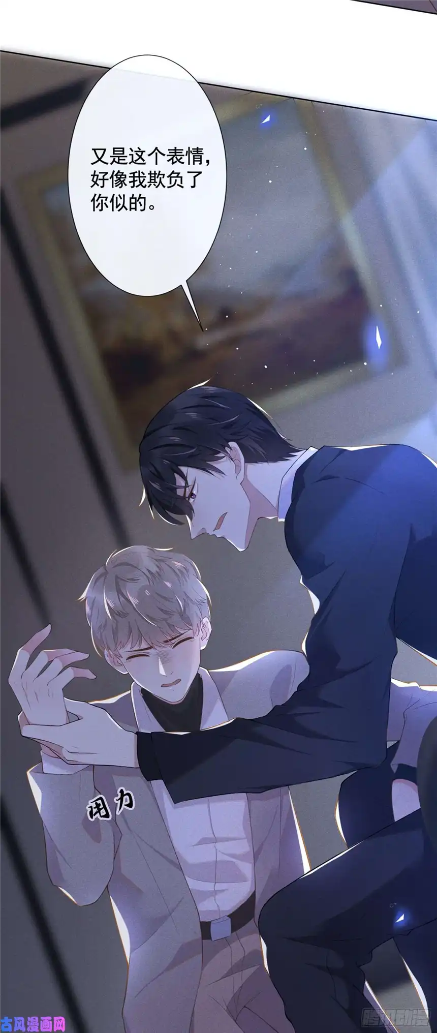 他说我是黑莲花第1话 我只是想看看你…