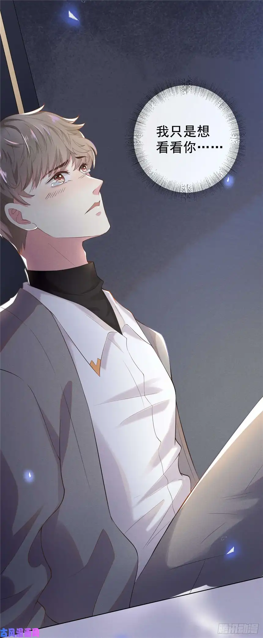 他说我是黑莲花第1话 我只是想看看你…