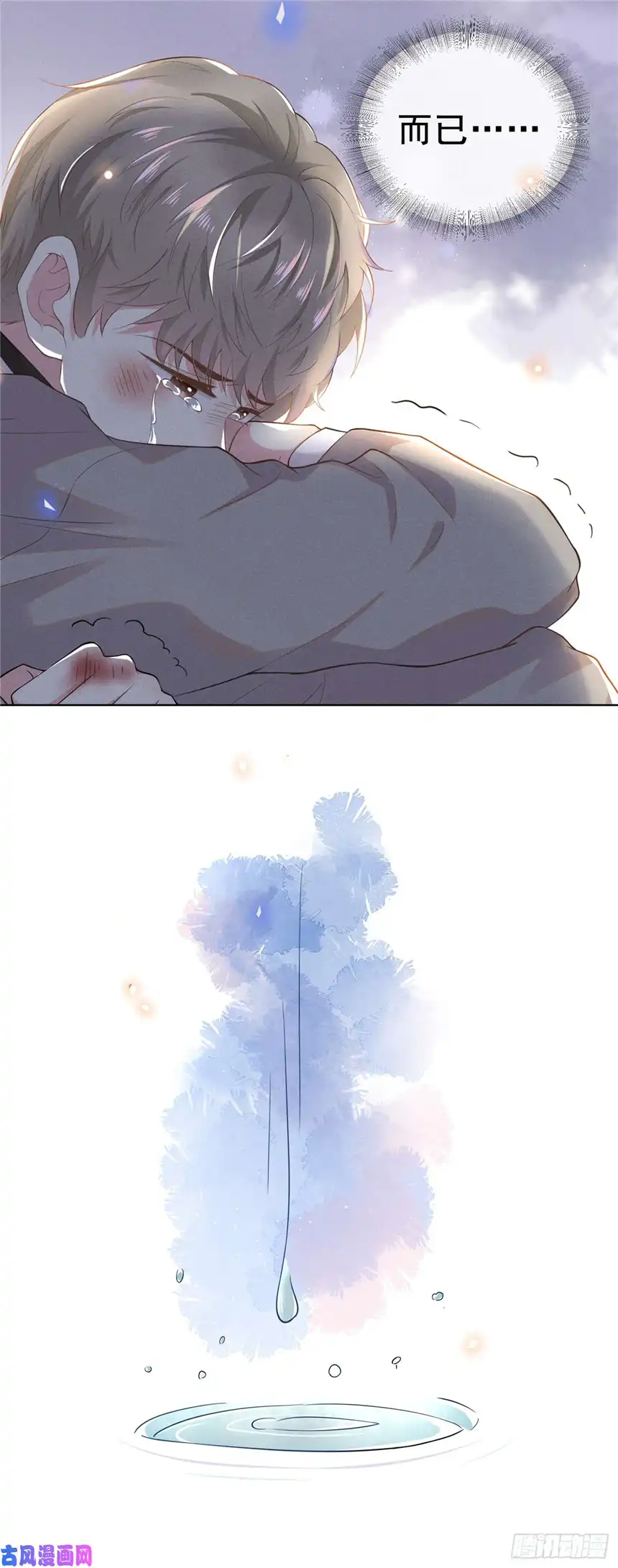 他说我是黑莲花第1话 我只是想看看你…