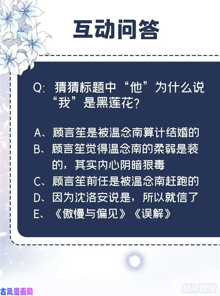 他说我是黑莲花第1话 我只是想看看你…