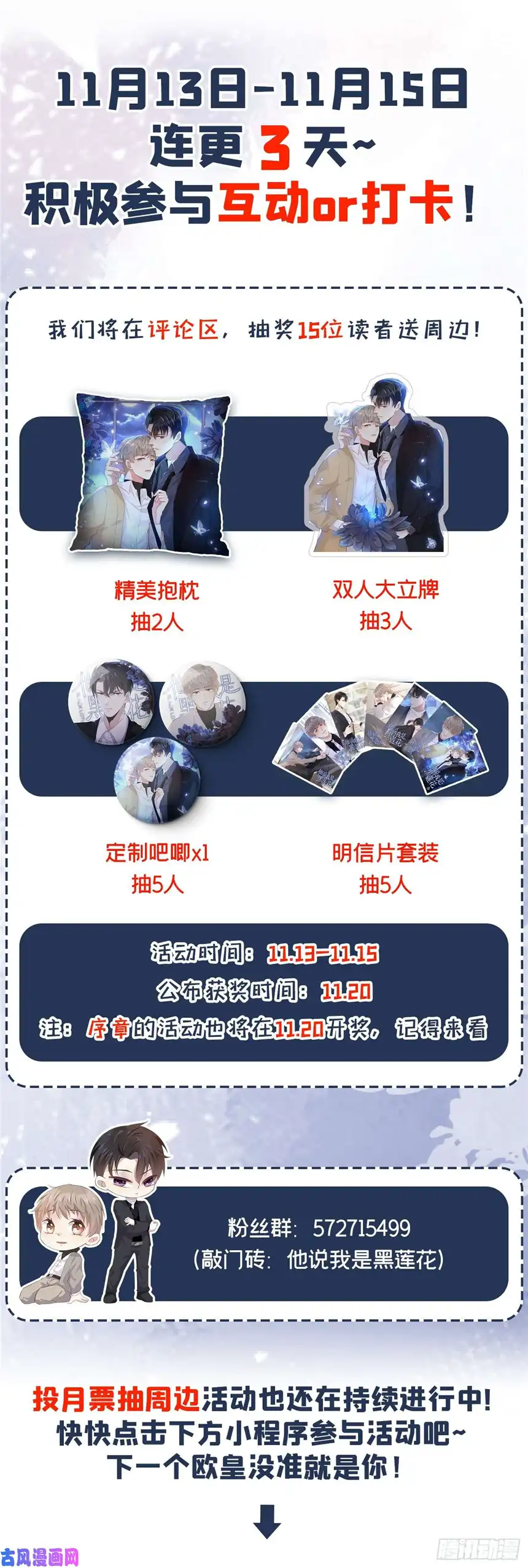 他说我是黑莲花第1话 我只是想看看你…