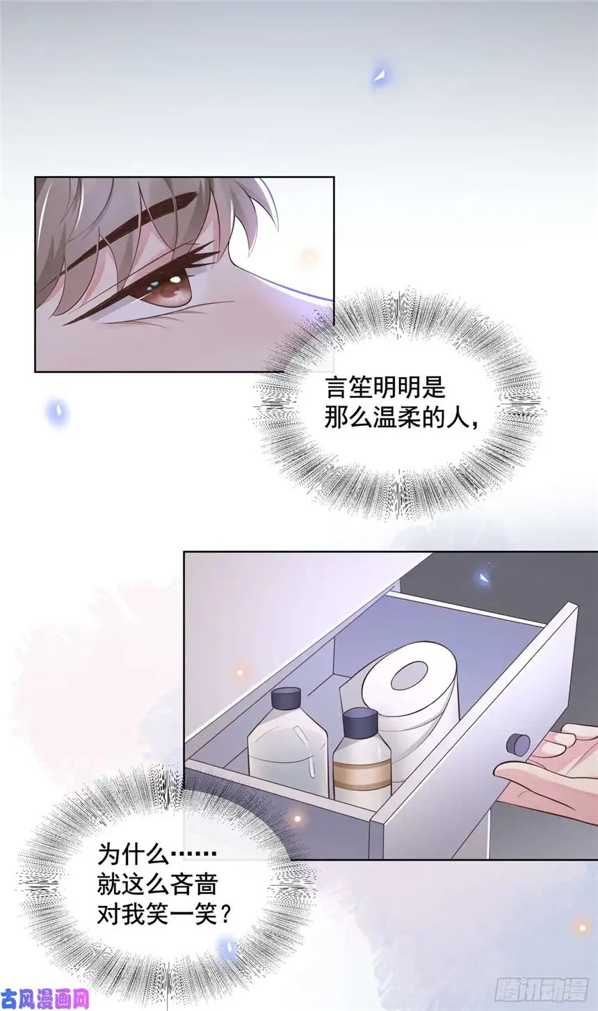 他说我是黑莲花第2话 你还真是娇气