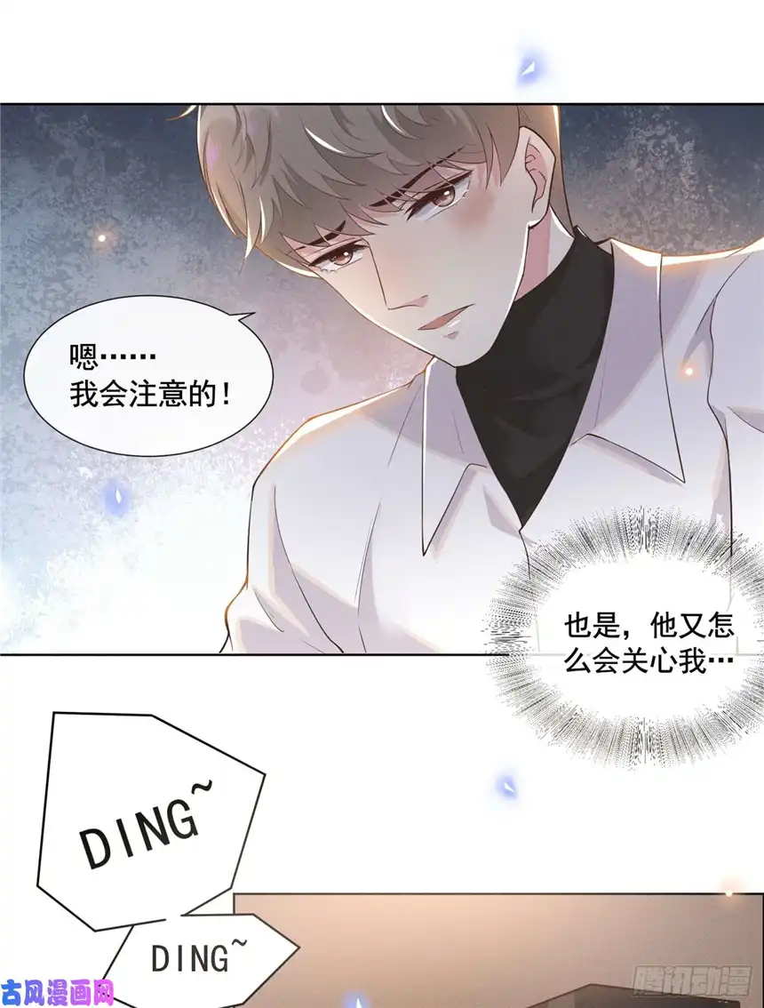 他说我是黑莲花第2话 你还真是娇气