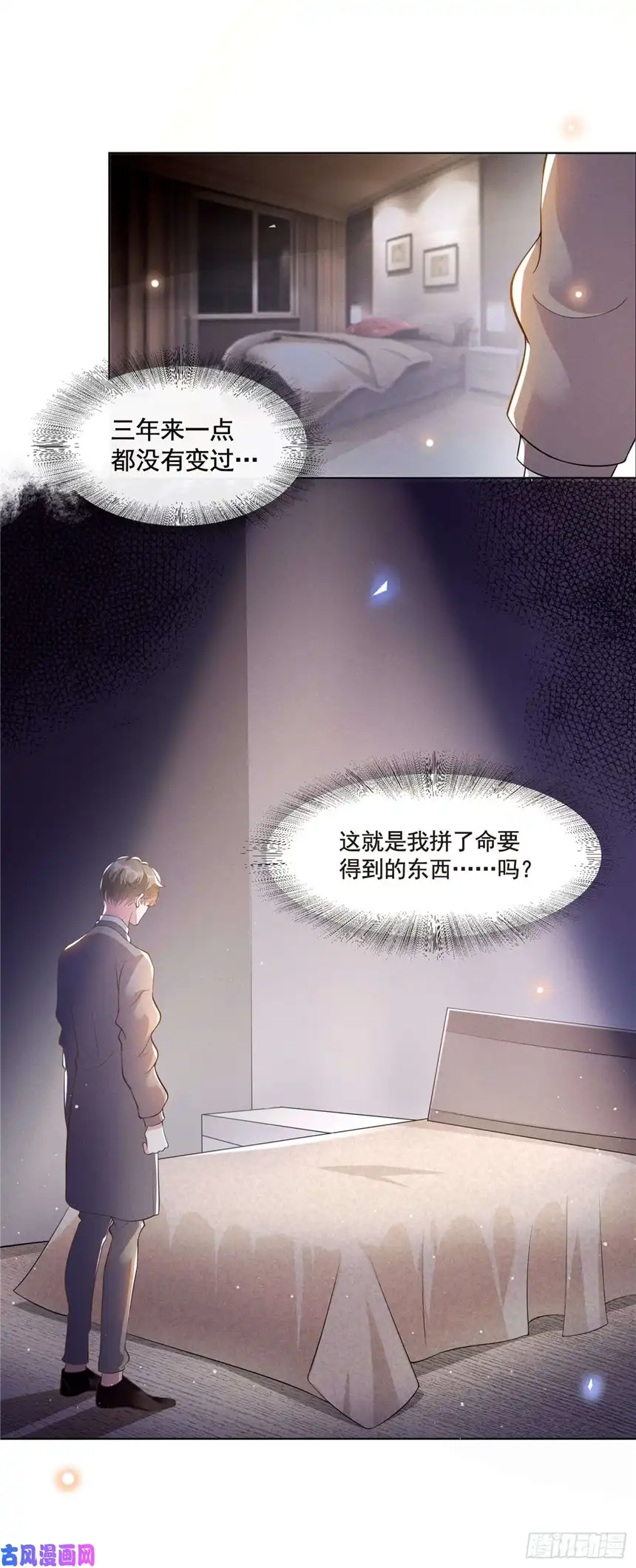 他说我是黑莲花第2话 你还真是娇气