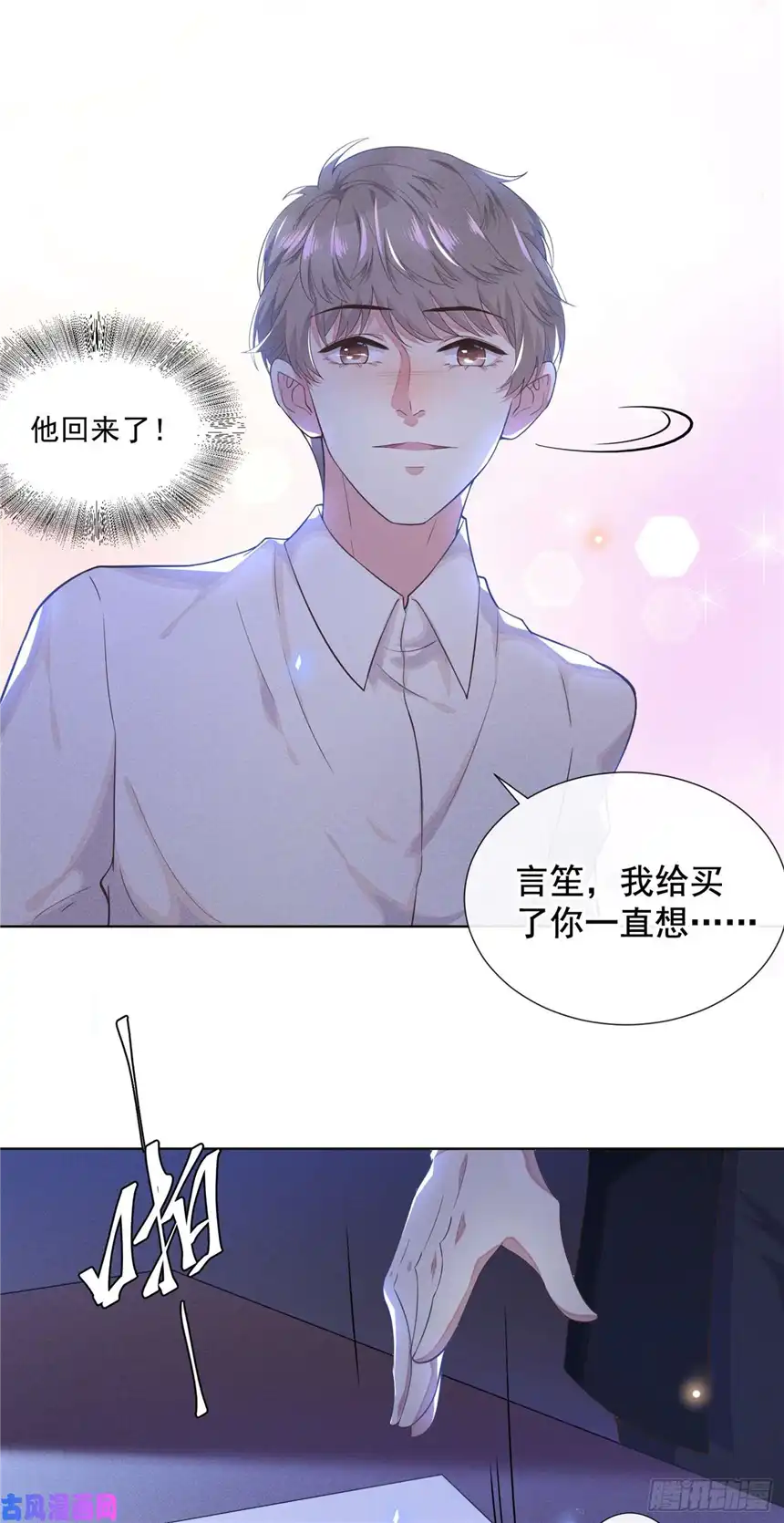 他说我是黑莲花第3话 是他？沈洛安