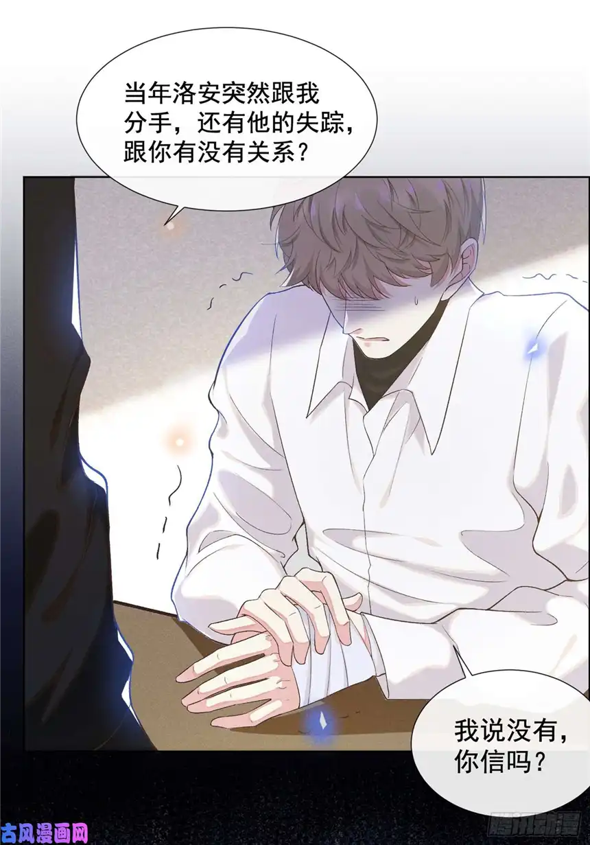 他说我是黑莲花第3话 是他？沈洛安