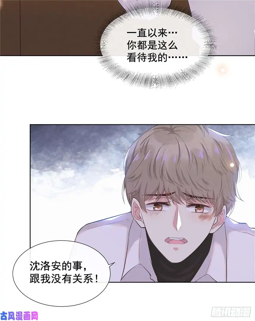 他说我是黑莲花第3话 是他？沈洛安