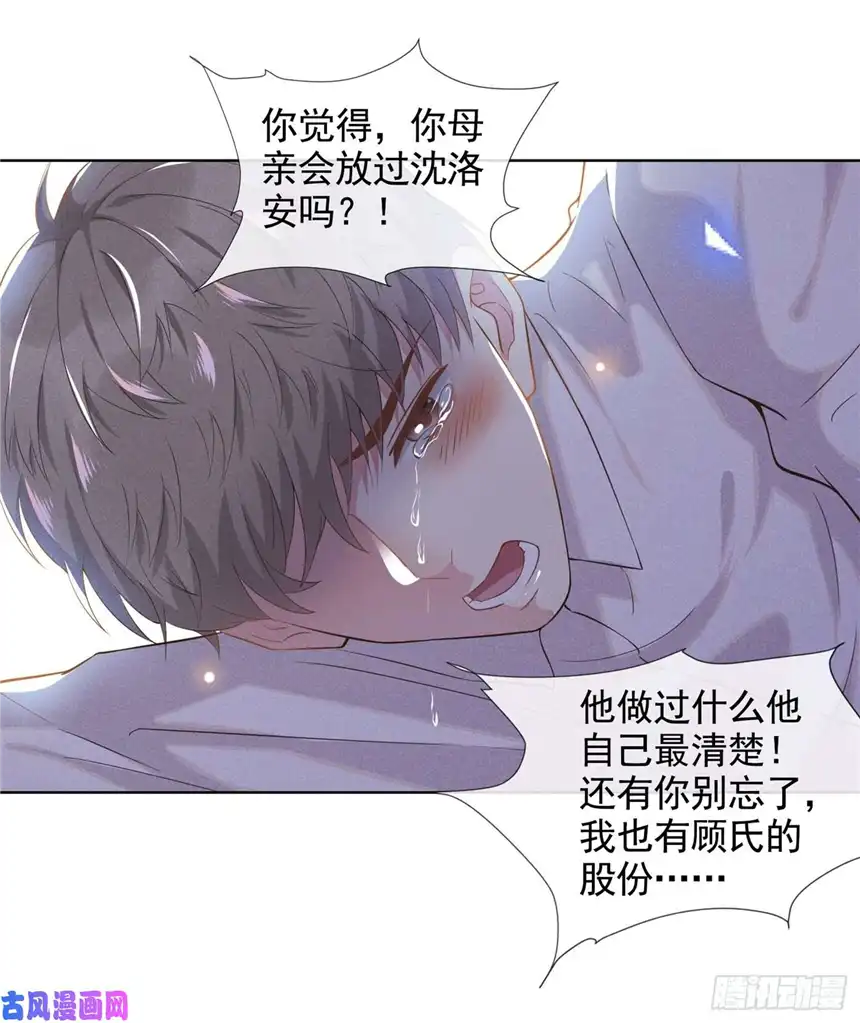 他说我是黑莲花第4话 你不该触碰我的底线！