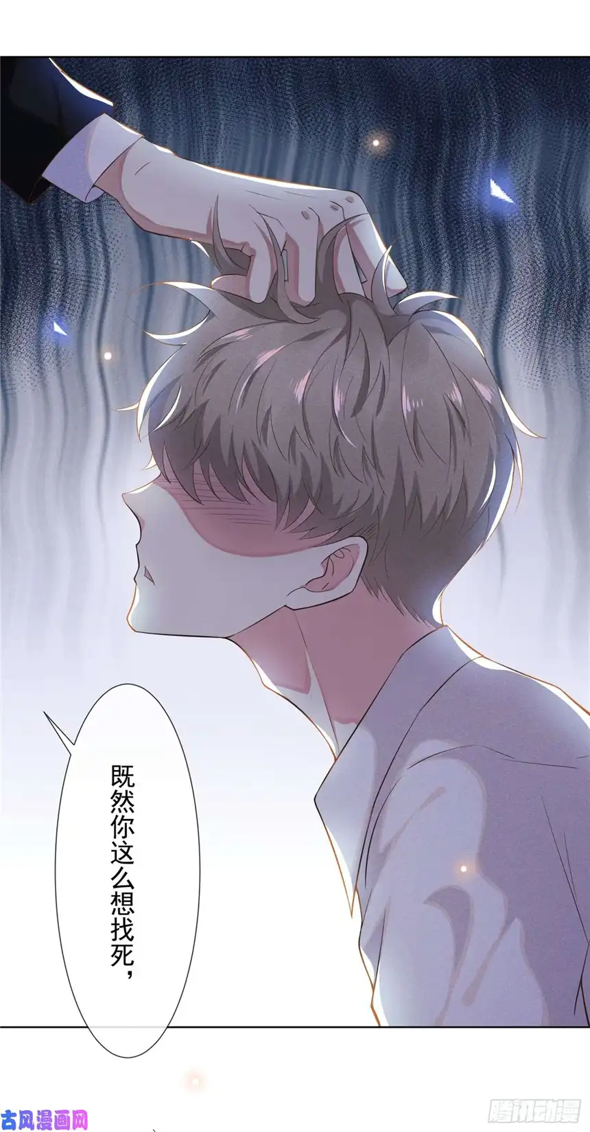 他说我是黑莲花第4话 你不该触碰我的底线！