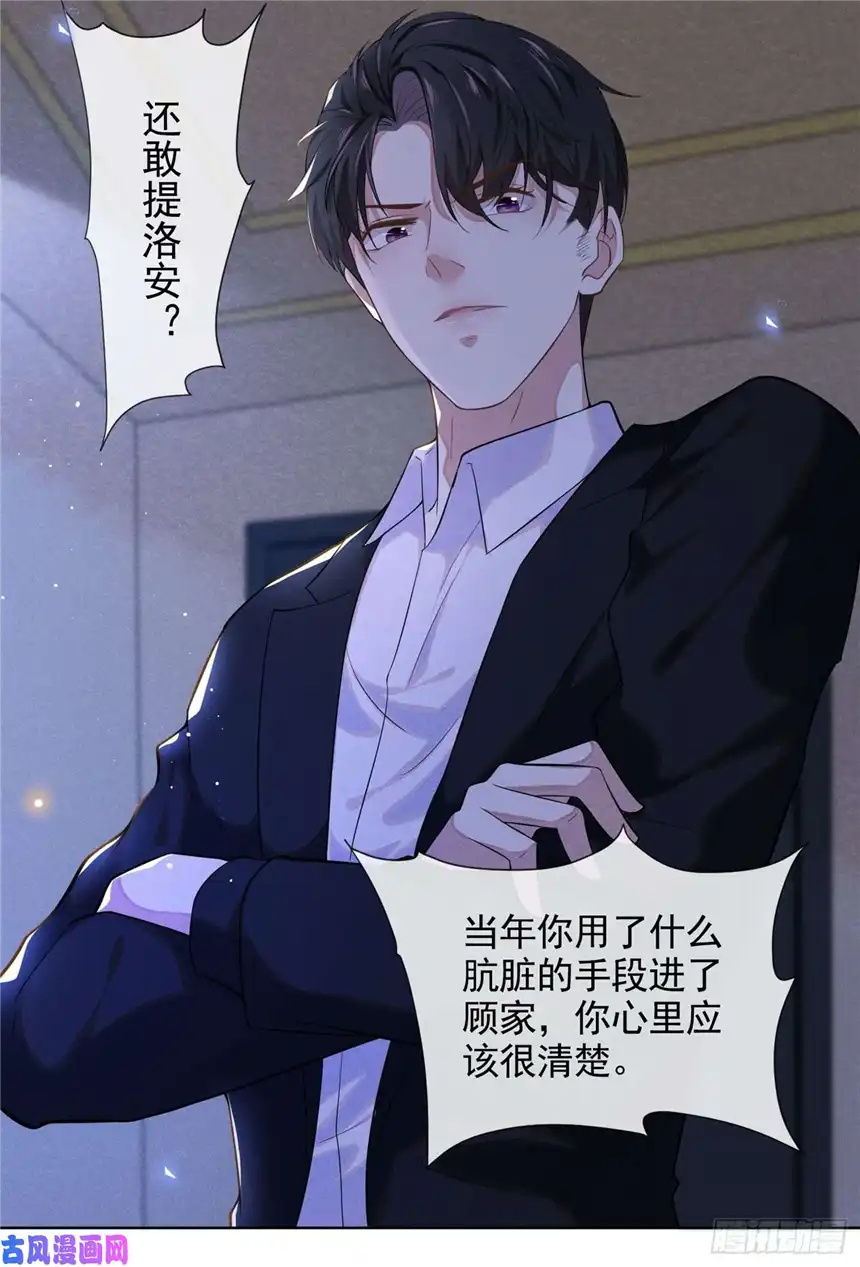 他说我是黑莲花第4话 你不该触碰我的底线！