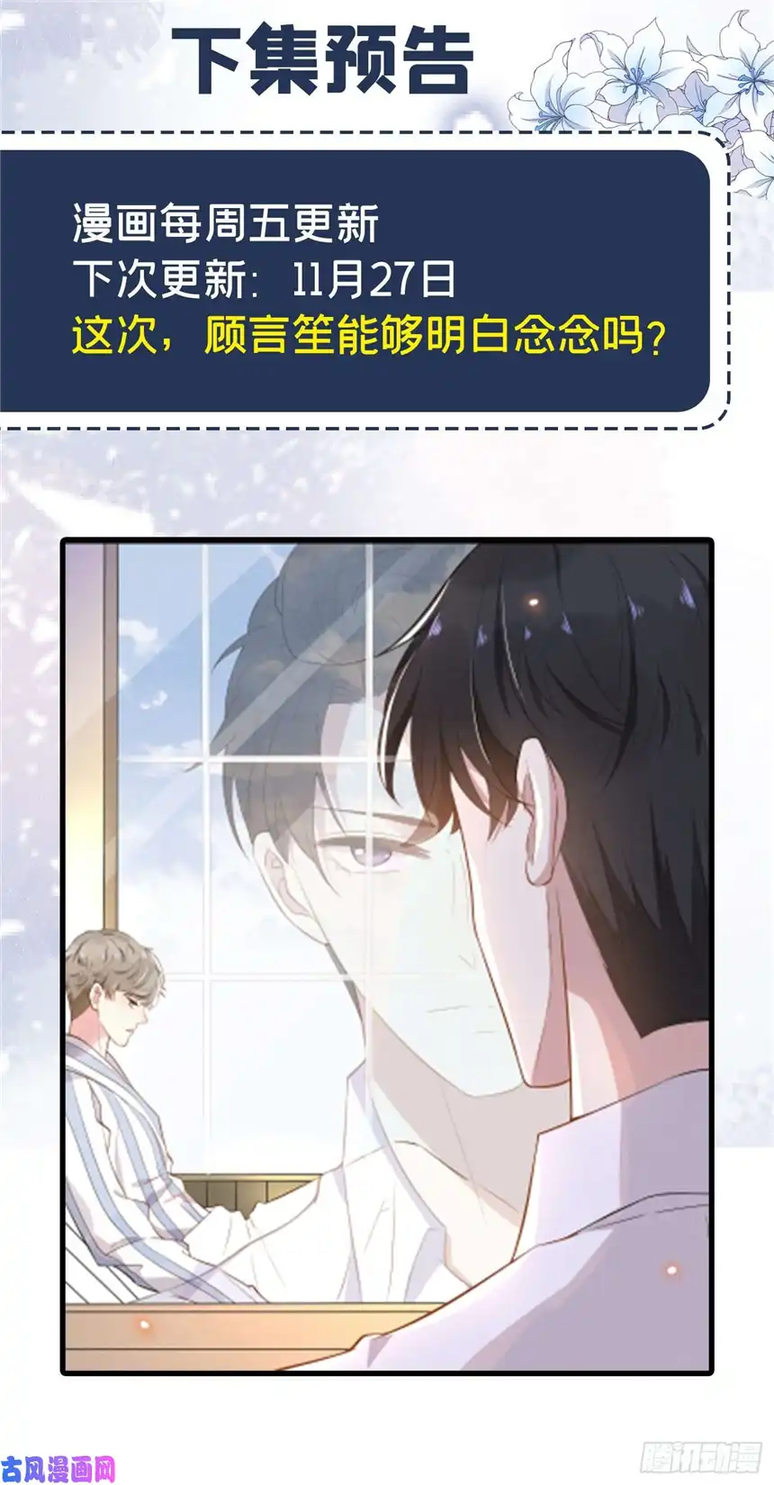 他说我是黑莲花第4话 你不该触碰我的底线！