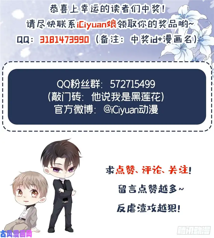 他说我是黑莲花第4话 你不该触碰我的底线！