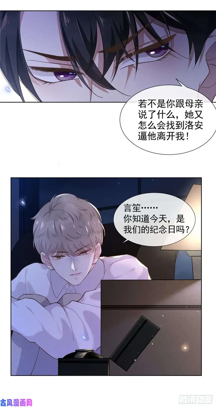 他说我是黑莲花第4话 你不该触碰我的底线！