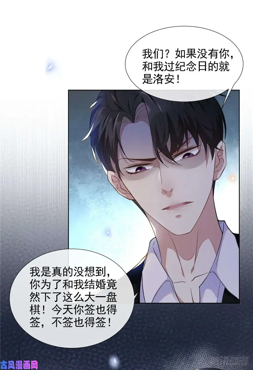 他说我是黑莲花第4话 你不该触碰我的底线！