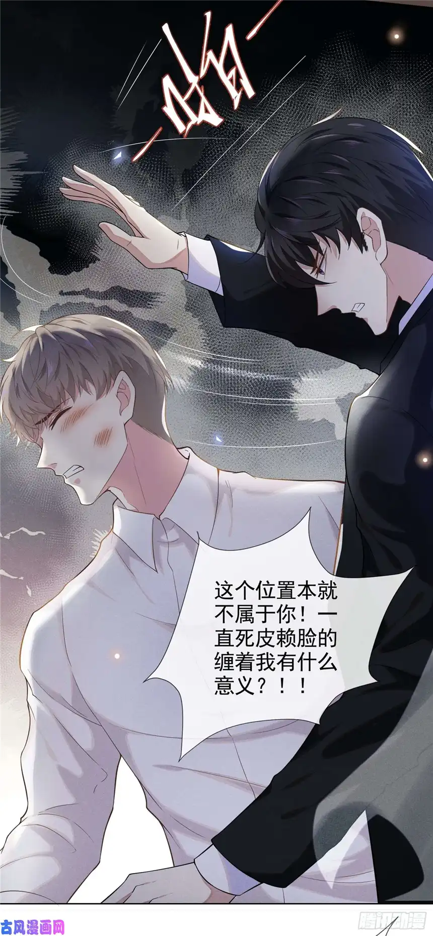 他说我是黑莲花第4话 你不该触碰我的底线！