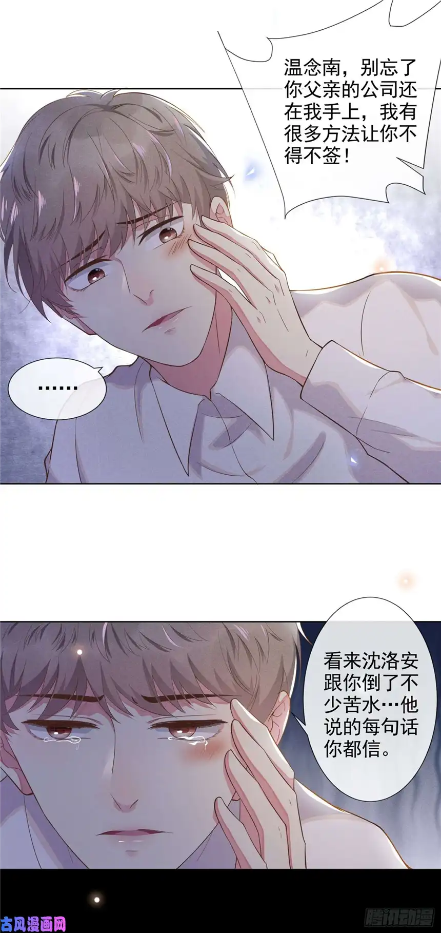 他说我是黑莲花第4话 你不该触碰我的底线！