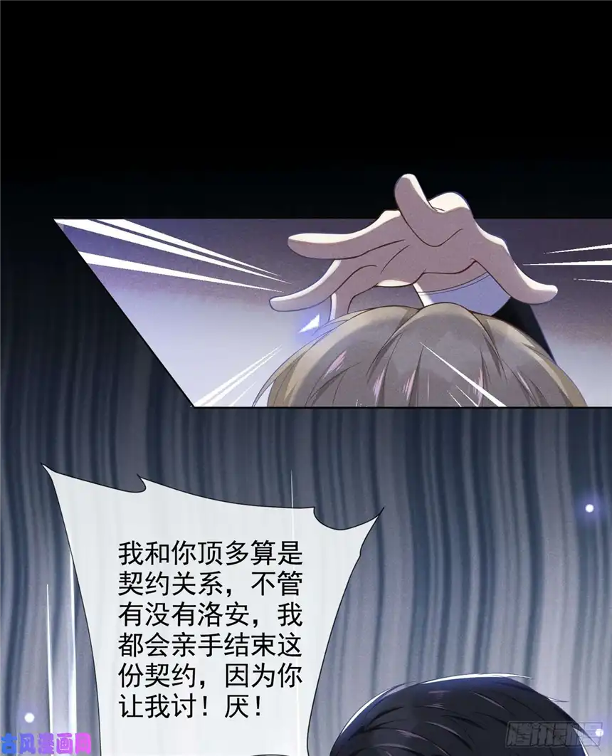 他说我是黑莲花第4话 你不该触碰我的底线！