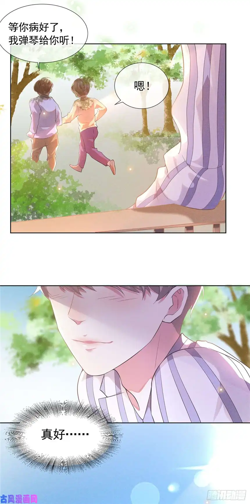 他说我是黑莲花第6话 额头上的伤疤