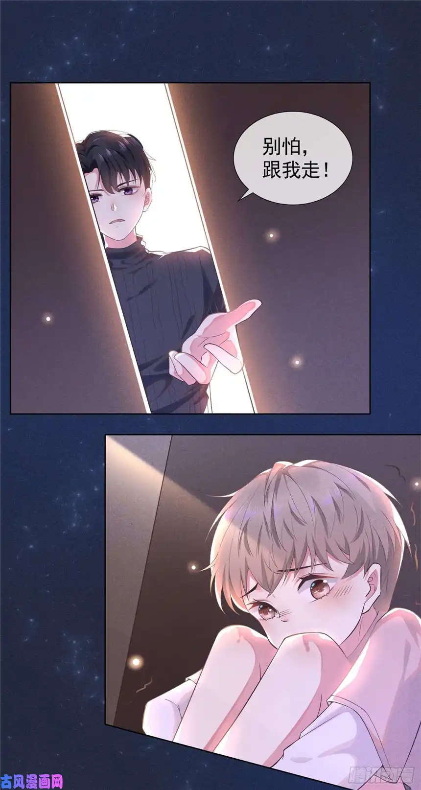 他说我是黑莲花第6话 额头上的伤疤