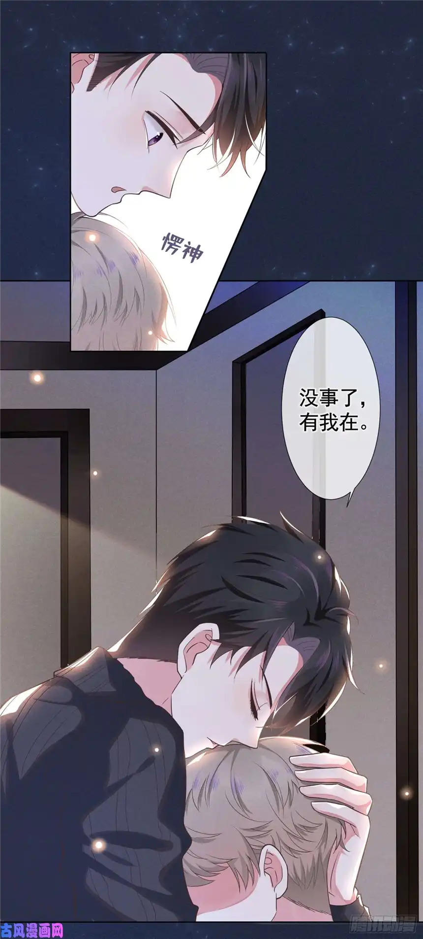 他说我是黑莲花第6话 额头上的伤疤