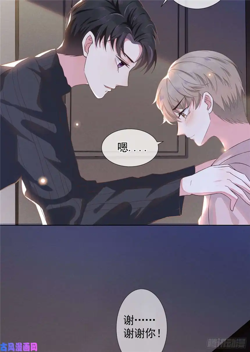 他说我是黑莲花第6话 额头上的伤疤