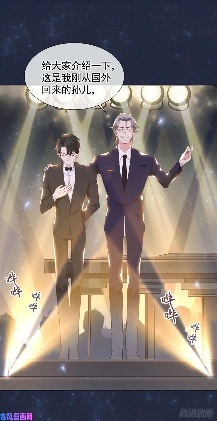 他说我是黑莲花第6话 额头上的伤疤