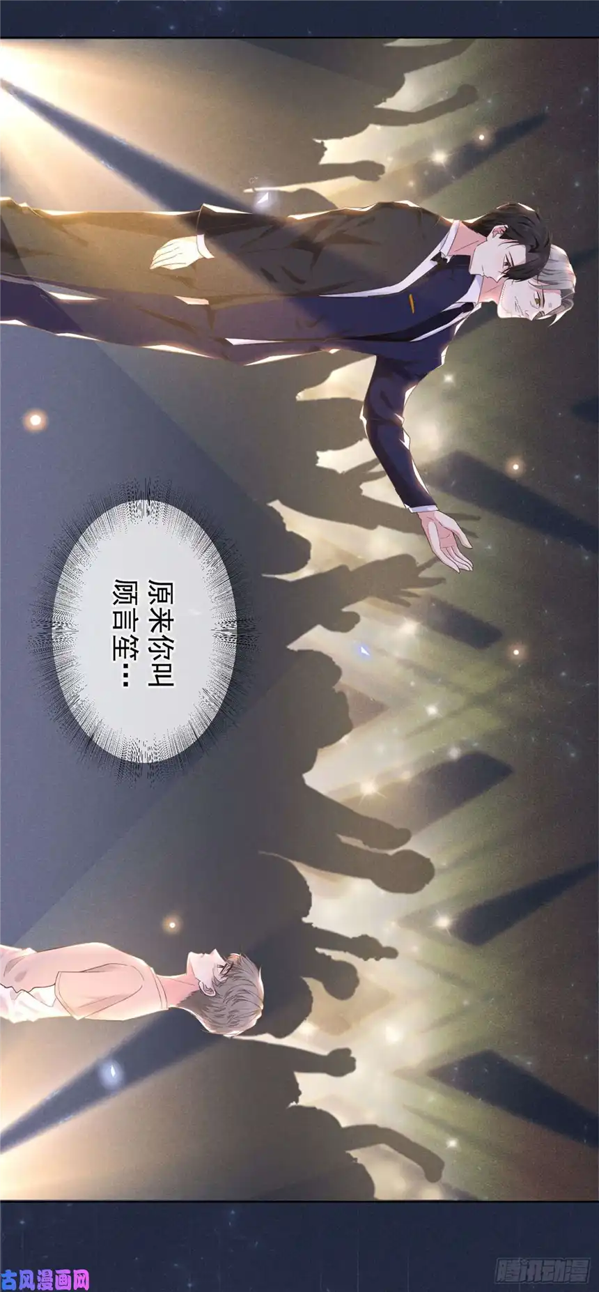 他说我是黑莲花第6话 额头上的伤疤