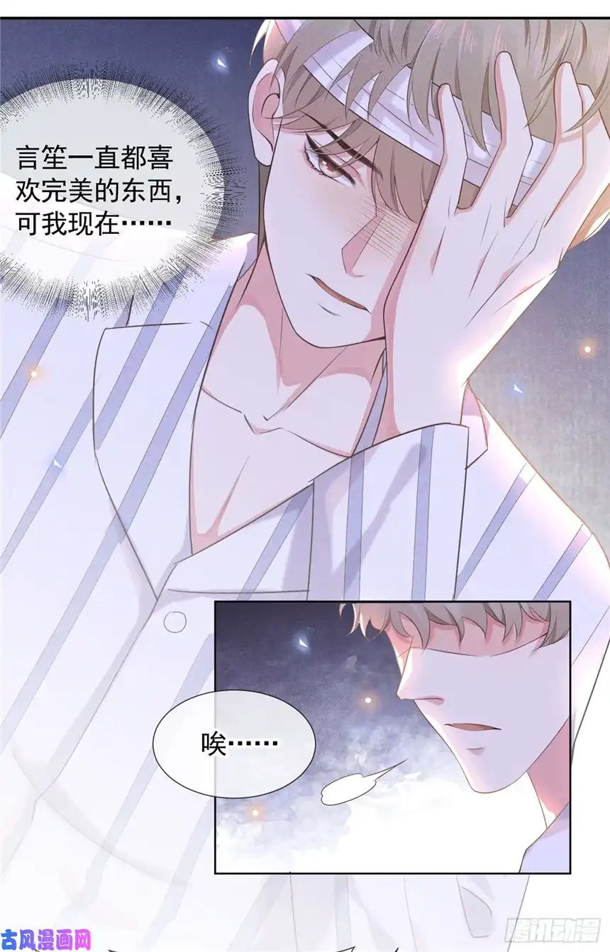 他说我是黑莲花第6话 额头上的伤疤