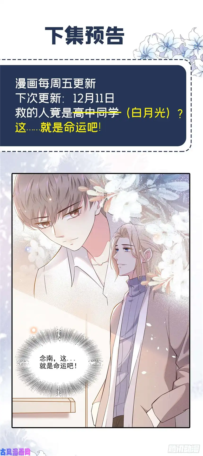 他说我是黑莲花第6话 额头上的伤疤