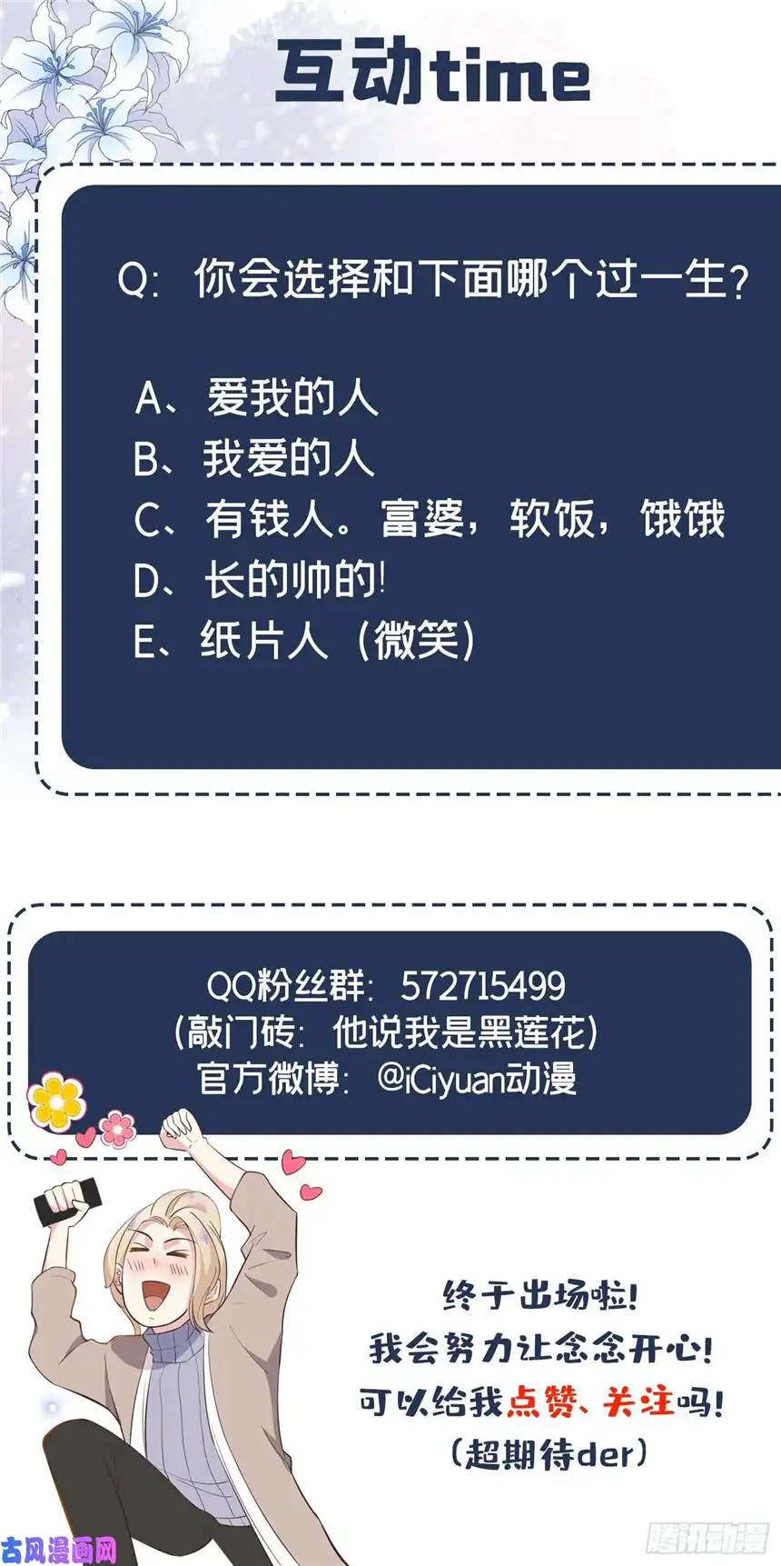 他说我是黑莲花第6话 额头上的伤疤