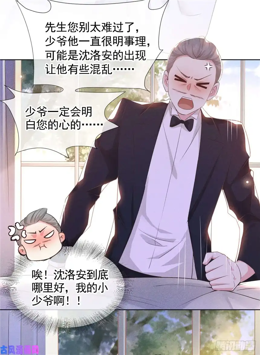 他说我是黑莲花第6话 额头上的伤疤