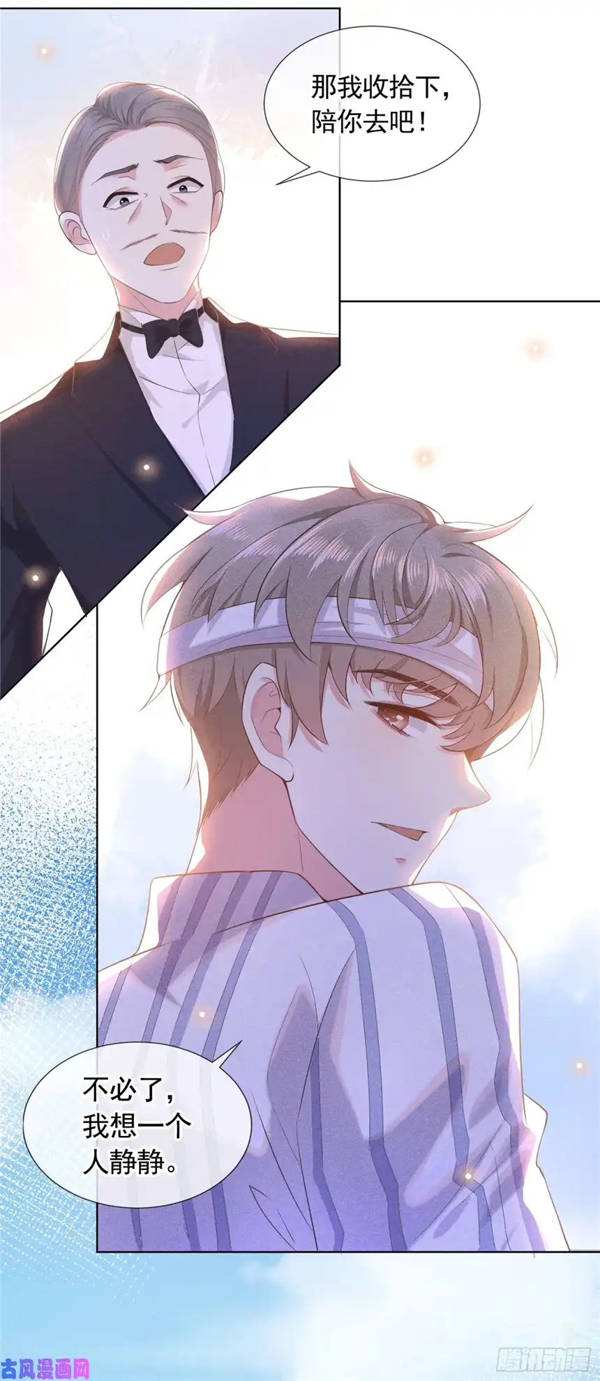 他说我是黑莲花第6话 额头上的伤疤