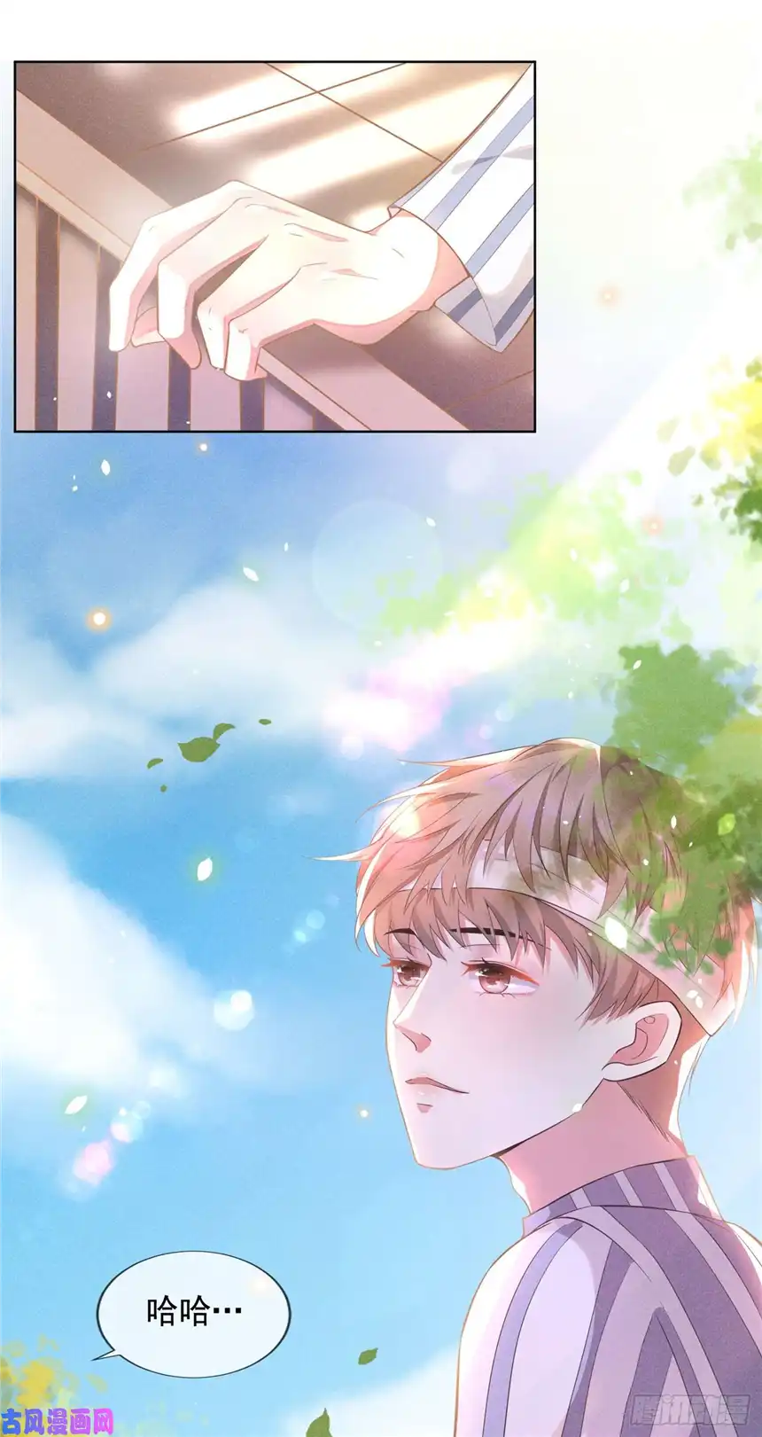 他说我是黑莲花第6话 额头上的伤疤