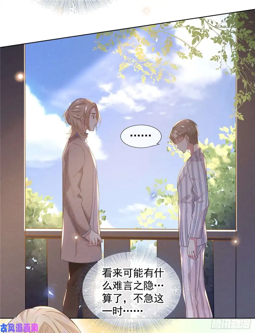 他说我是黑莲花第7话 这……就是命运吧！