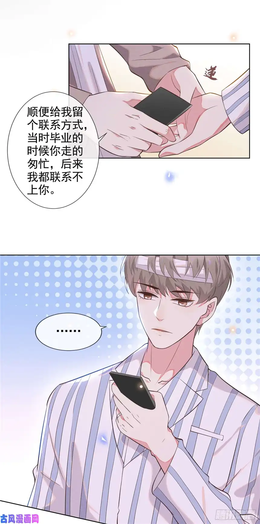 他说我是黑莲花第7话 这……就是命运吧！