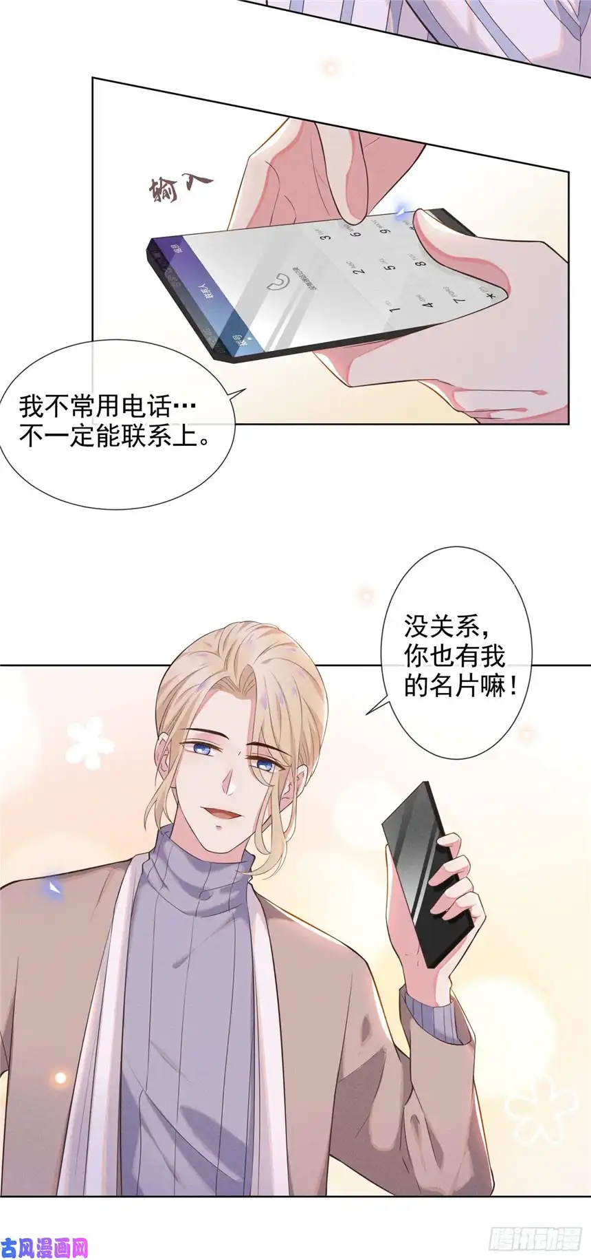 他说我是黑莲花第7话 这……就是命运吧！