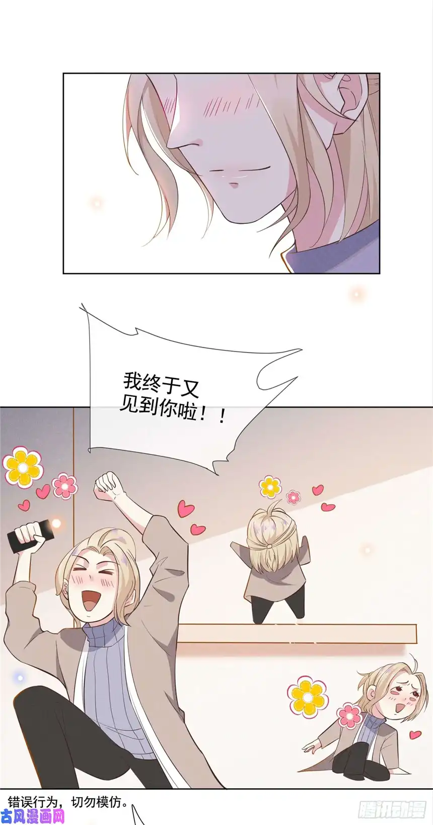 他说我是黑莲花第7话 这……就是命运吧！