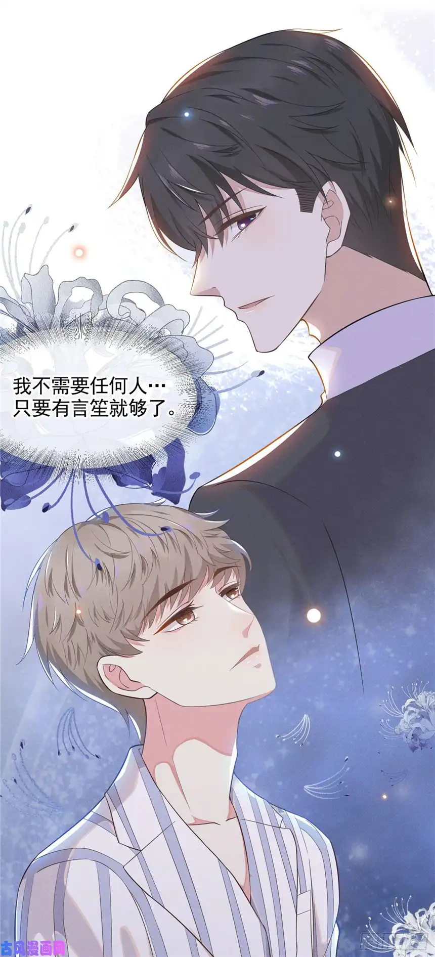 他说我是黑莲花第7话 这……就是命运吧！