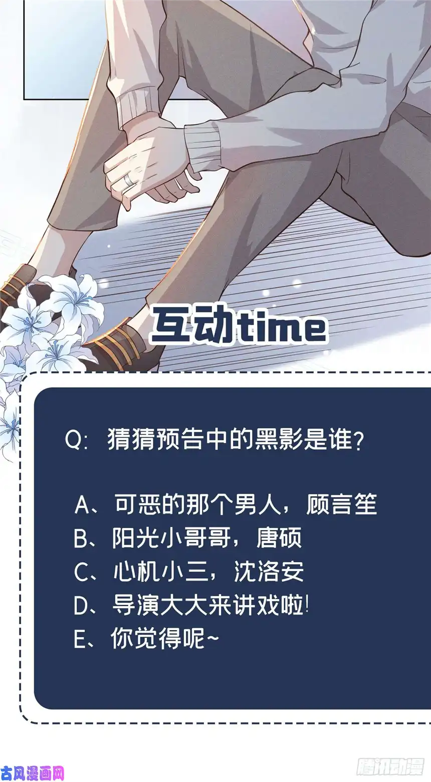 他说我是黑莲花第7话 这……就是命运吧！