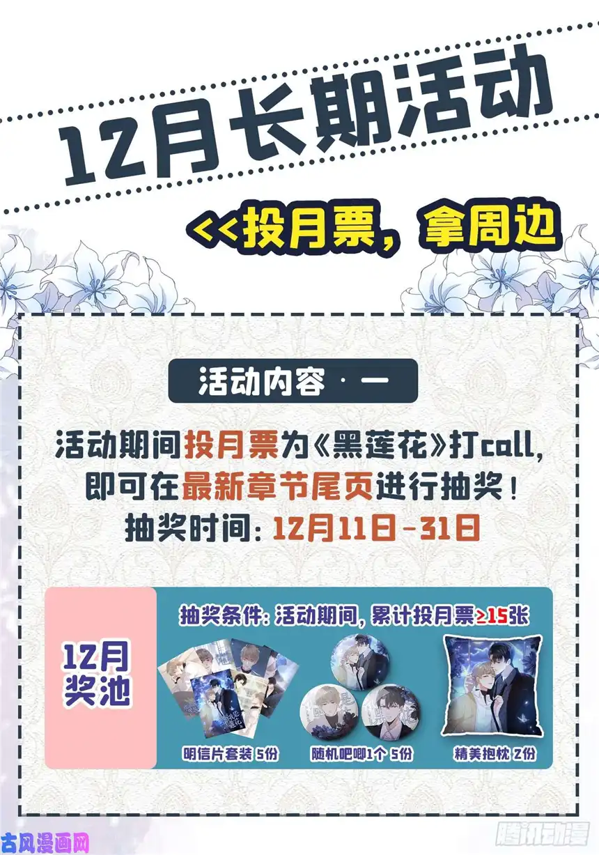 他说我是黑莲花第7话 这……就是命运吧！