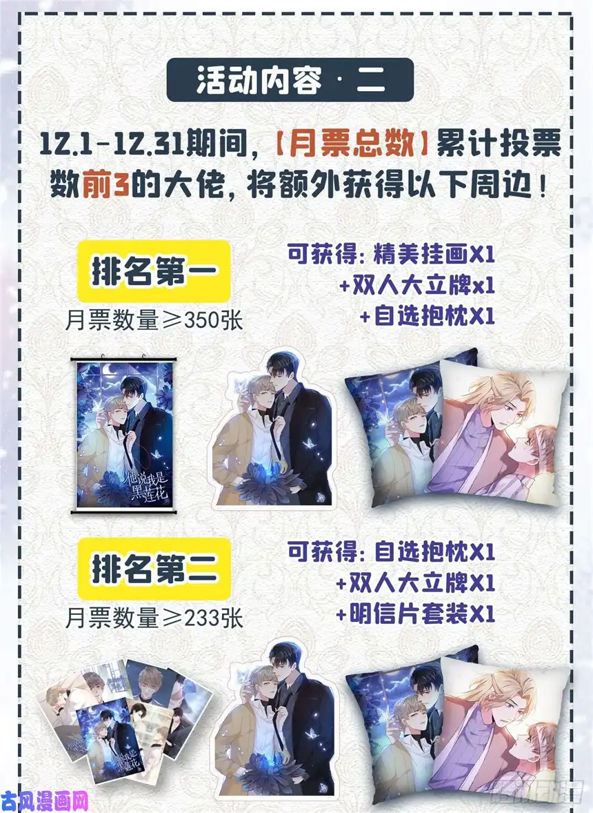 他说我是黑莲花第7话 这……就是命运吧！